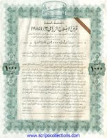 3% Egyptian Government Loan (1985) for Agriculural Reform
