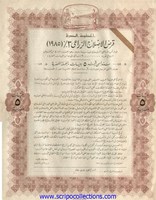 3% Egyptian Government Loan (1985) for Agriculural Reform