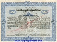 21/2% Egyptian Government Loan 1959- 1961 for the Cause of Palestine