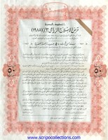 3% Egyptian Government Loan (1985) for Agriculural Reform